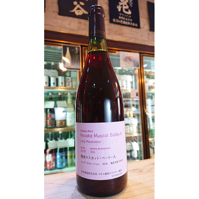 マルスワイン / させ酒店