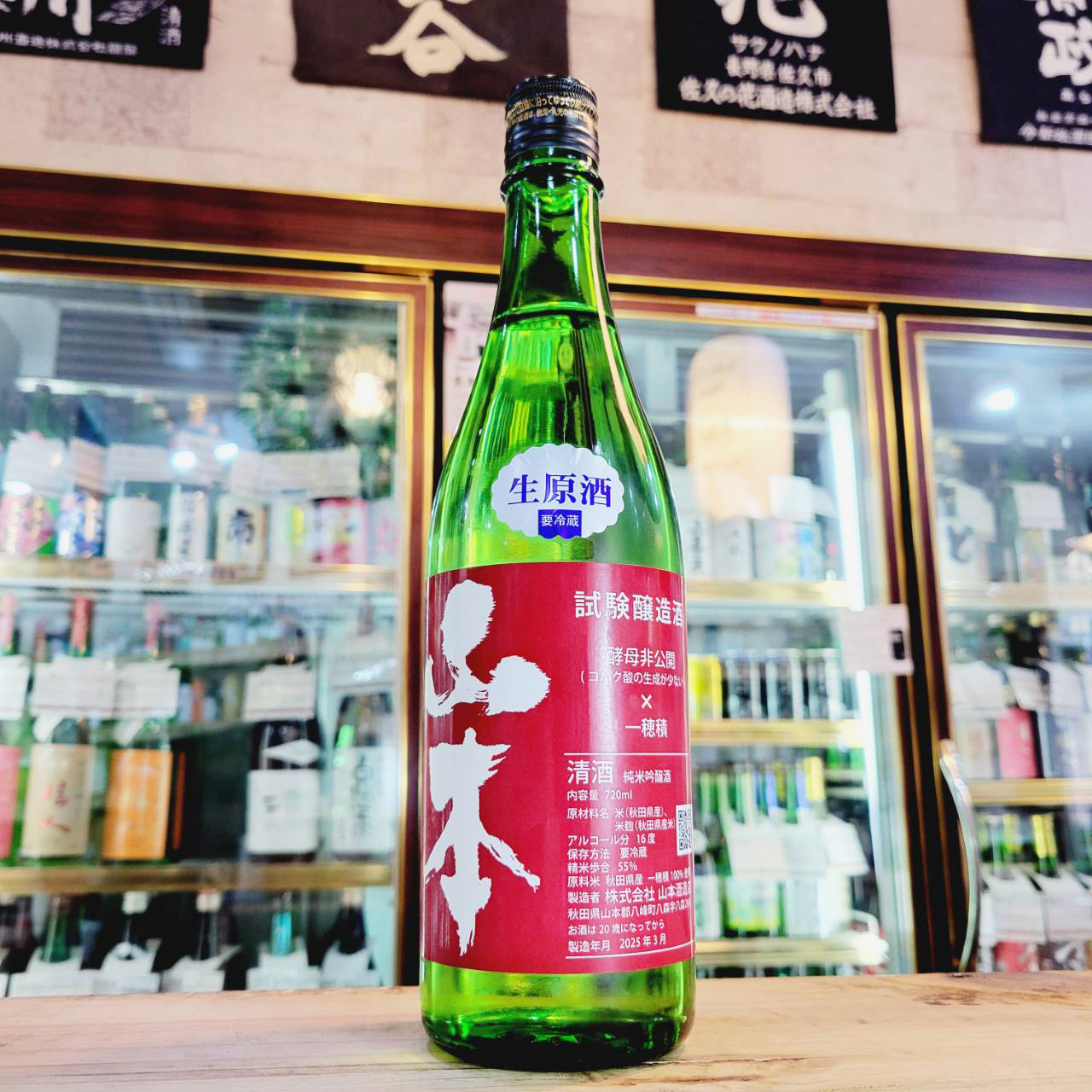やま じ【20日まで】 名倉山 純米吟醸 Code-N しぼりたて生酒 新 1.8L さかや栗原