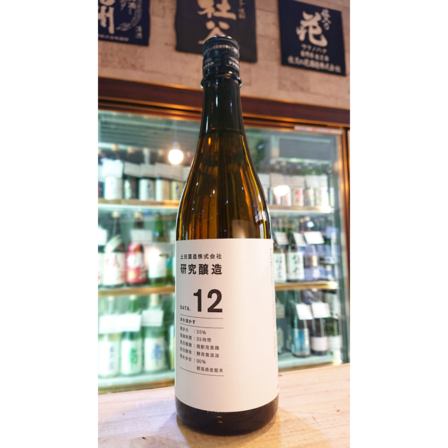 土田 研究醸造 Data 12 つちだ 720ml させ酒店