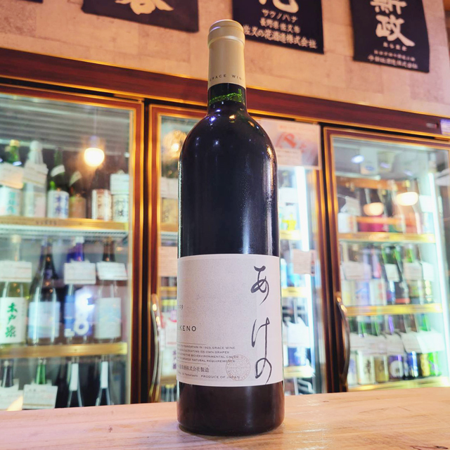 グレイスあけの2019 750ml / させ酒店