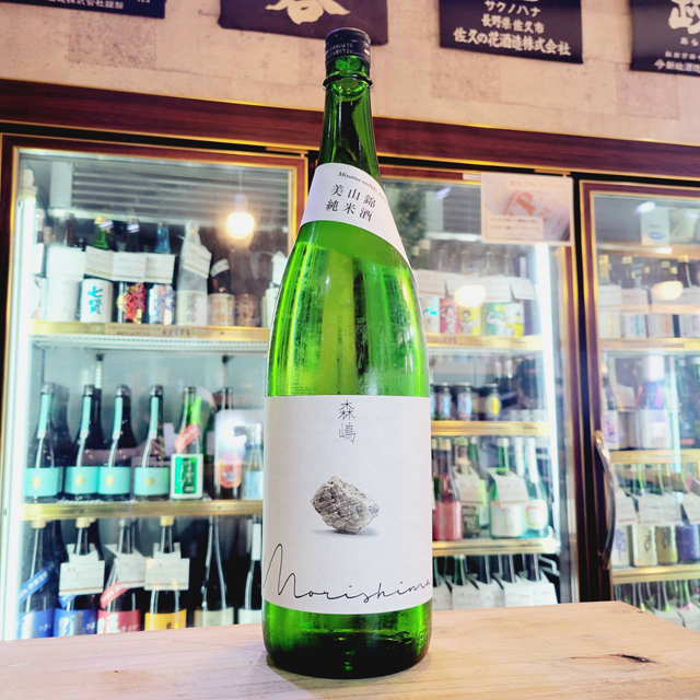 森嶋酒造【茨城】 / させ酒店 森嶋酒造【茨城】 / させ酒店