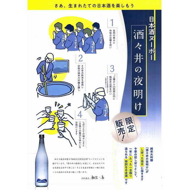 甲子 酒々井の夜明け純米大吟醸生原酒 ふさこがね 2022【きのえね】 720ml / させ酒店