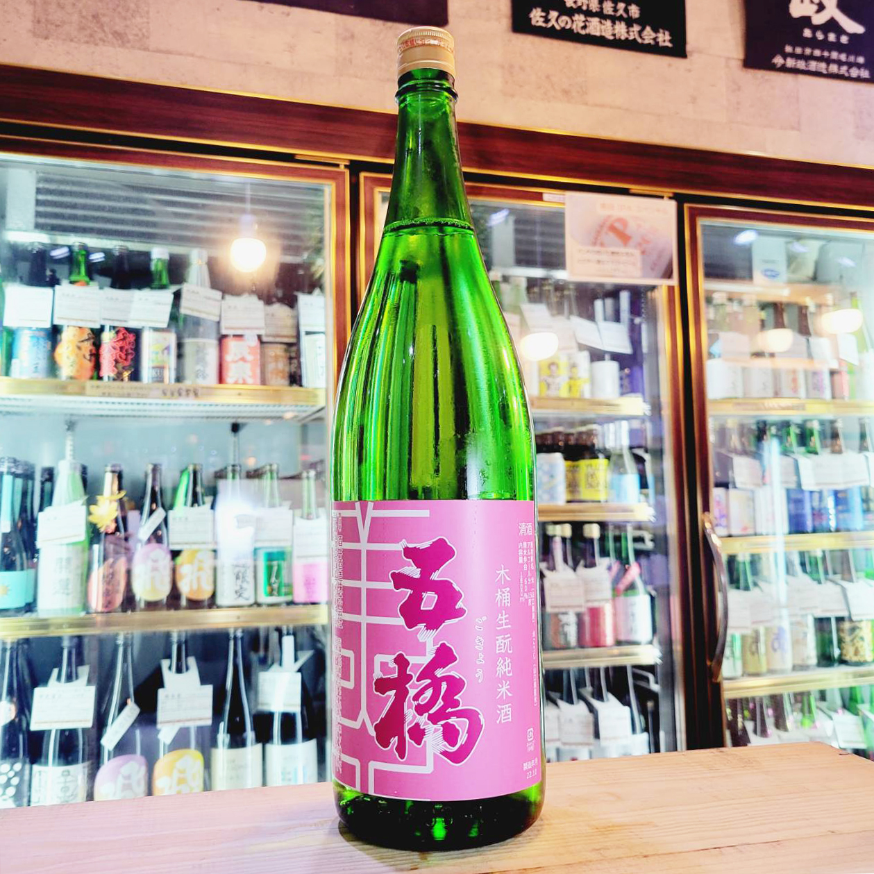 five・五橋 【山口】 / させ酒店