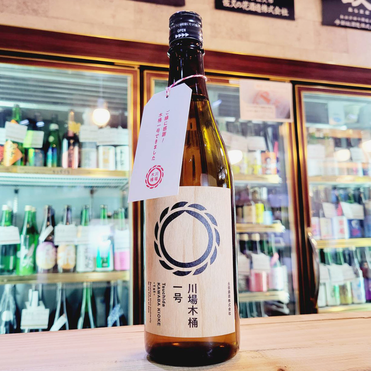 冬季限定日本酒※しぼりたて等 / させ酒店